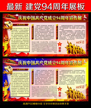 建党九十四周年展板设计