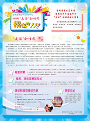 少年活动中心招生海报