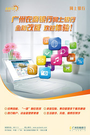 网上银行宣传海报下载