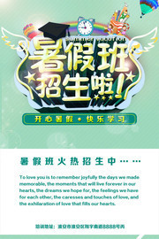 暑假班招生海报模板下载