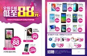 手机促销海报下载
