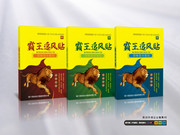膏药包装盒子下载