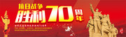抗战胜利70周年海报下载