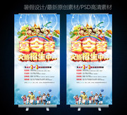夏令营招生展架下载