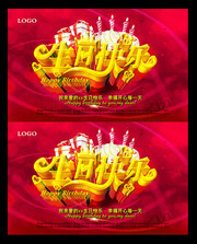 生日快乐字体背景下载