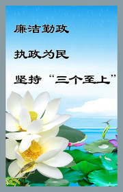 廉洁标语挂图下载