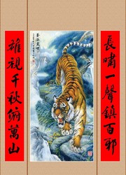 猛虎下山中堂画下载