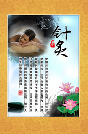 针灸文化展板下载