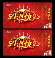 生日快乐海报下载