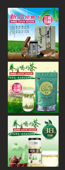 淘宝茶叶促销海报