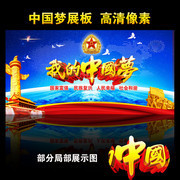 我的中国梦宣传海报