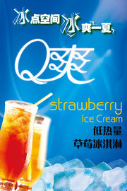 夏季冷饮海报