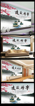 宁静致远沙发背景墙下载