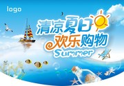 清凉夏日吊旗下载