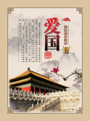 校园爱国教育挂图下载