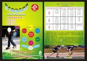 轮滑俱乐部招生传单