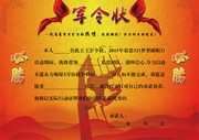 企业销售军令状模板下载