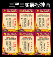 三严三实宣传挂图下载