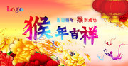 猴年喜庆海报