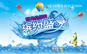缤纷盛夏海报