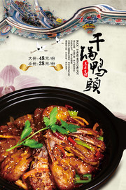 干锅鸭头广告设计素材