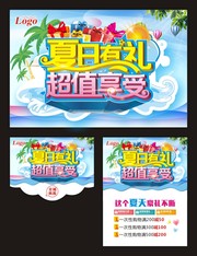 夏天促销活动海报