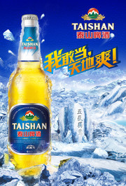 泰山啤酒海报