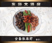金蚕椒麻虾