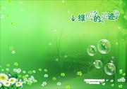 绿色封面模板