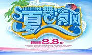 商场夏天吊旗模板