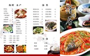 时尚菜谱内页