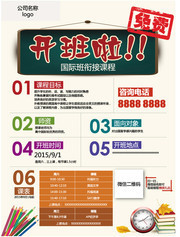暑假班开班海报