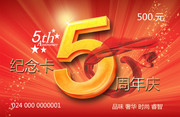 5周年庆纪念卡