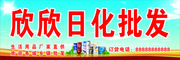 日化店门头素材