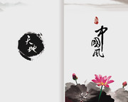 中国风画册封面