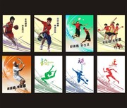 运动宣传展板