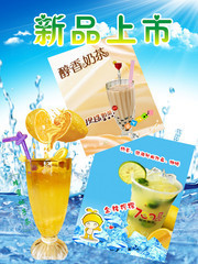 夏天奶茶海报