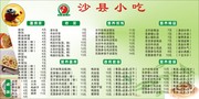 沙县小吃价目表