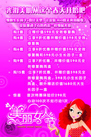 妇女节美容海报