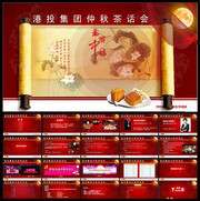 中秋节晚会PPT模板