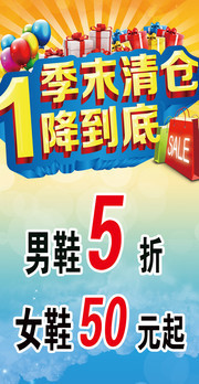 商场季末清仓海报