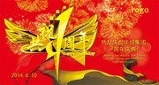 1周年庆海报