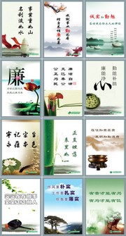 廉政挂图素材下载
