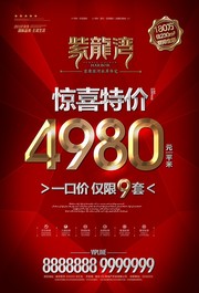 房地产宣传页设计