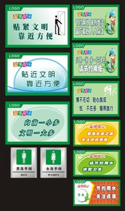 洗手间节约提示标语牌下载