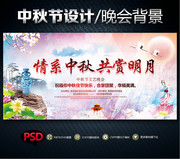 中秋节文艺晚会背景