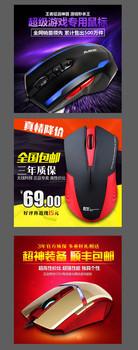 淘宝游戏鼠标直通车设计图