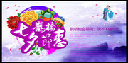 七夕鹊桥惠海报