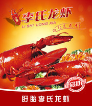 龙虾广告海报下载