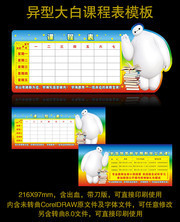 大白课程表模板下载